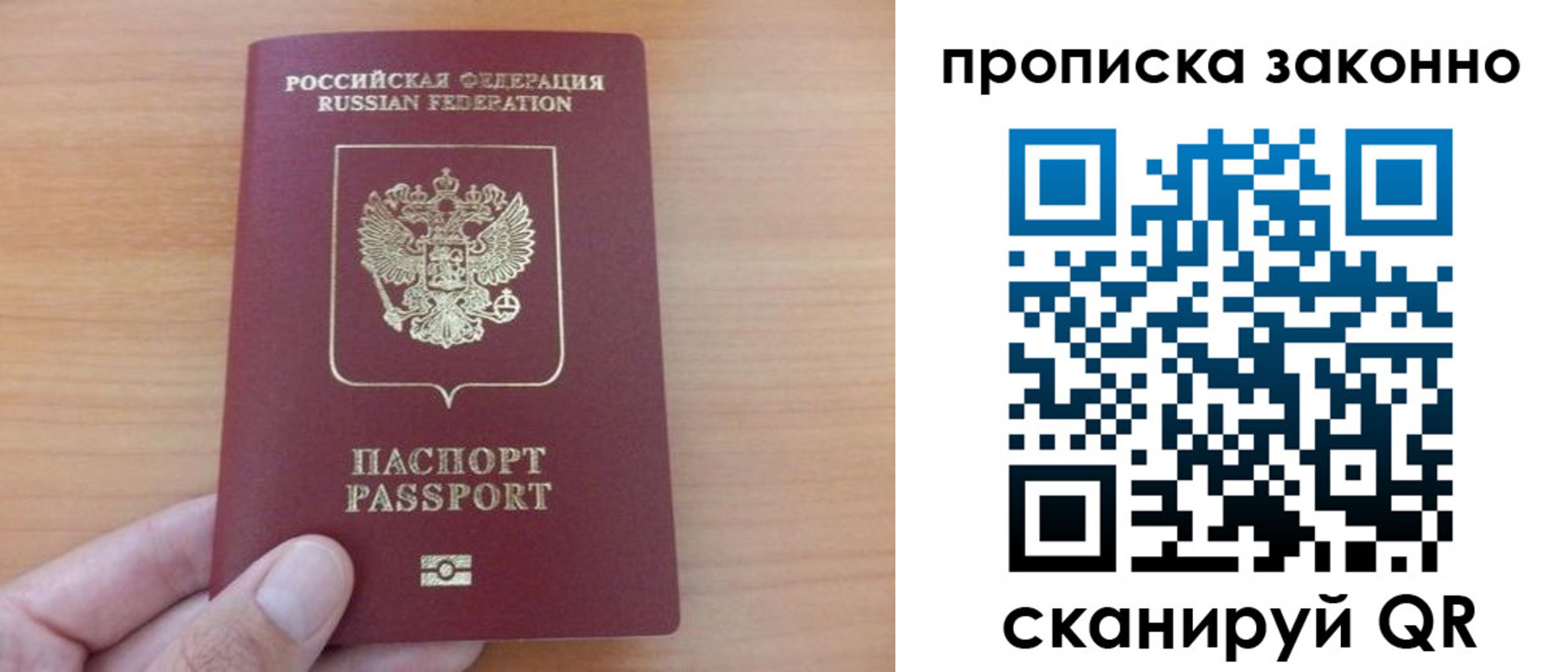 купить прописку в Минусинске