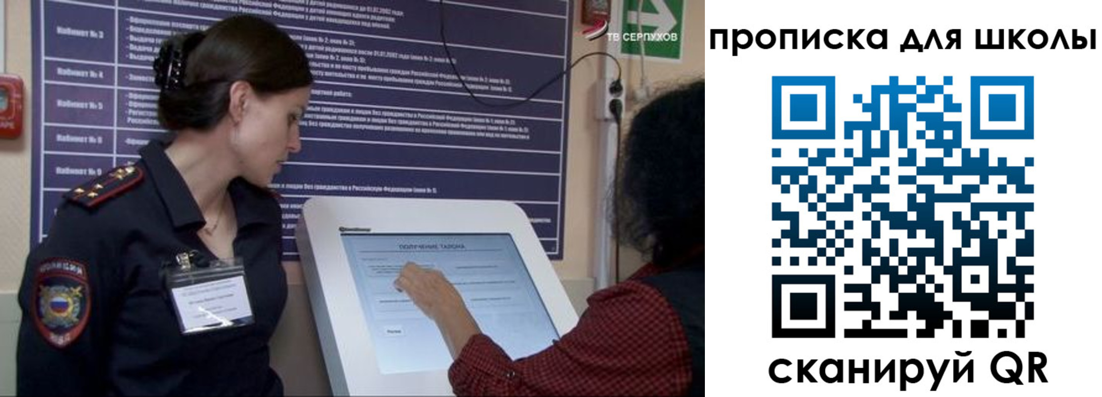 прописка для школы в Минусинске
