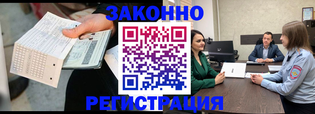 прописка 2025 в Минусинске