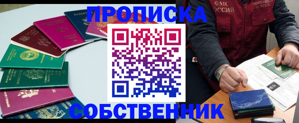 временная регистрация в Минусинске
