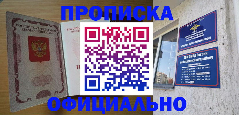 прописка для военкомата в Минусинске