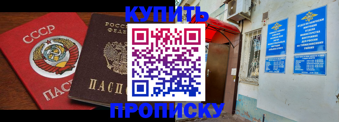 временная прописка в Минусинске