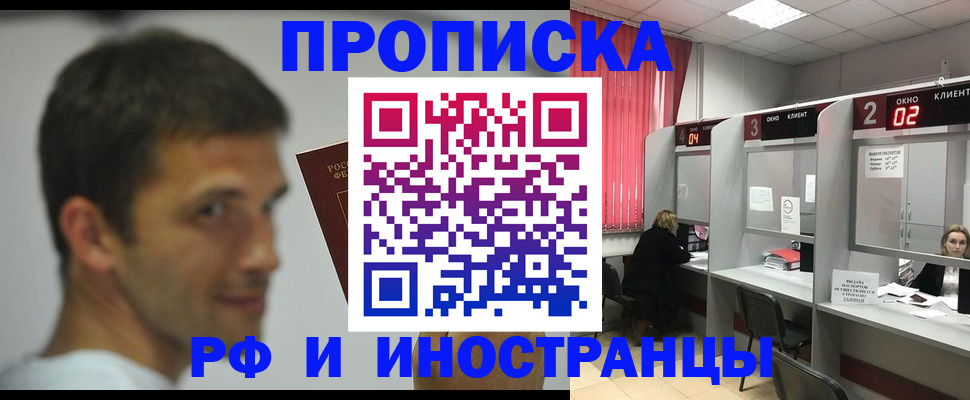 временная регистрация гарантия в Минусинске