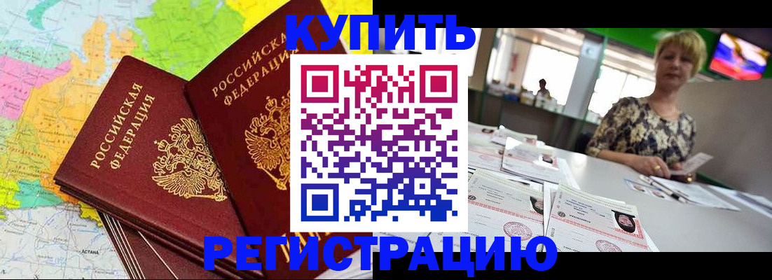 временная регистрация надежно в Минусинске