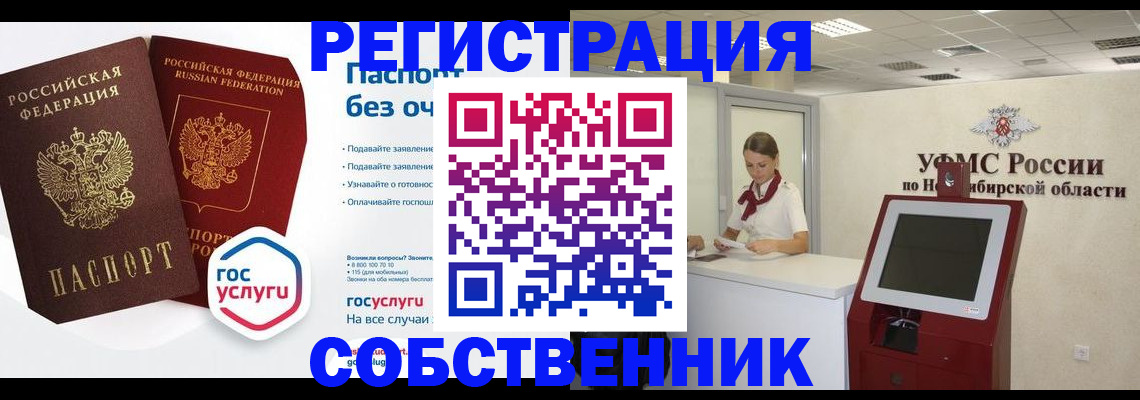 прописка для школы в Минусинске