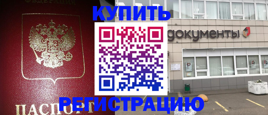 временная регистрация для школы в Минусинске